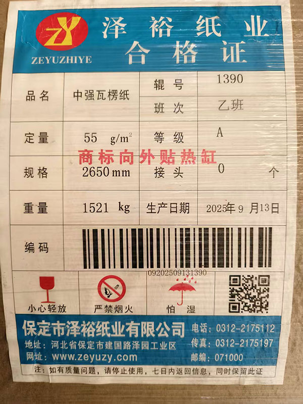 55克中強度瓦楞紙